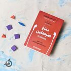 Arabic Book The Teenage Brain دماغ المراهقين لرعاية المراهقين والشباب