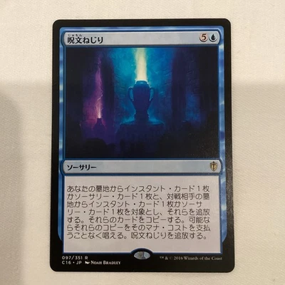 Magic The Gathering: Spelltwine Commander 2016 Japanese 97/351 - Image 1 of 2