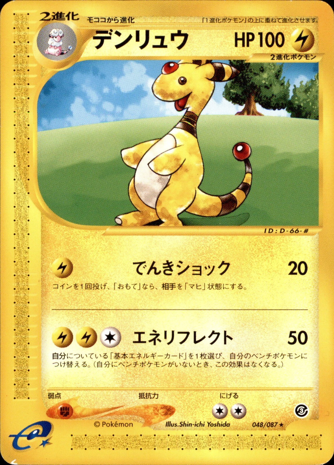 AMPHAROS WIND FROM THE SEA 048/087 JAPANESE POKEMON CARD 1st ed