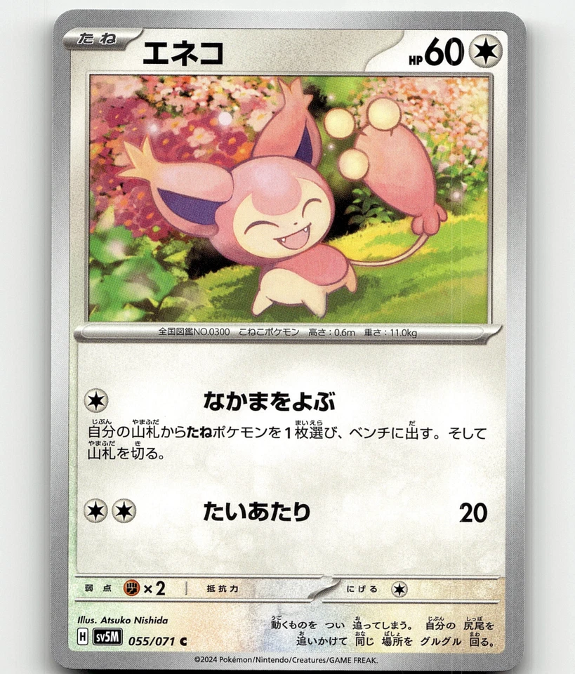 Pokemon - Skitty 055/071 - Cyber Judge - Japanese - Image 1 of 1