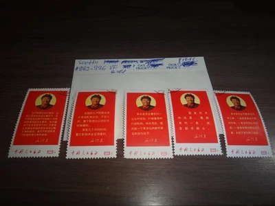 China colección de sellos usados Scott # 992-996 Foto 1 de 2