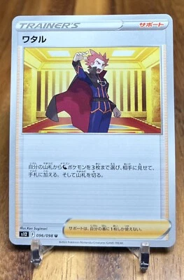 Lance 096/098 S12 Paradigm Trigger Non Holo Pokemon Card Japanese NM - Image 1 of 2