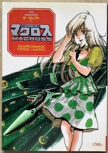 MACROSS Super Dimension Fortress Art Book 3 / Poster HARUHIKO MIKIMOTO used - Picture 1 of 7