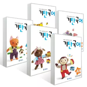 Gitan Korean A set ( 기탄국어 A세트 5권 ) set of 5 books for pre kinder gardener 기탄 국어 - Picture 1 of 7