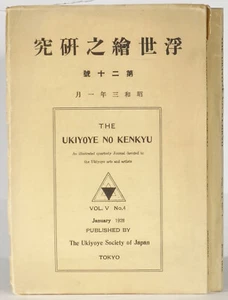 Ukiyoye No Kenkyu art journal 1928 2 issues Utamaro Shunsho Koshodo - Picture 1 of 5
