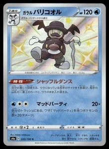 Pokemon Tcg Galarian Mr. Rime #220 Pokemon Japanese Shiny Star V NM - Picture 1 of 2