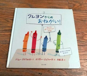 The Day the Crayons Quit Hardcover Drew Daywalt Japanese Language - Picture 1 of 1