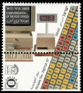 Israel 1994 -Computerization of Post Offices - Single Stamp - Scott #1220 - MNH - Picture 1 of 1