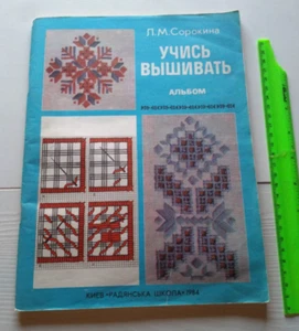 1984 Design hand embroidery on clothing,Vintage Russian book,Ukrainian Art - Picture 1 of 14