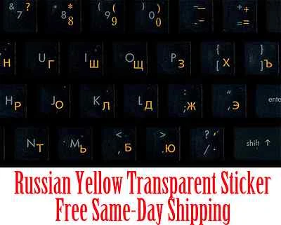 Pegatina transparente teclado amarillo anaranjado ruso sin reflejos, ¡mejor calidad! Foto 1 de 2