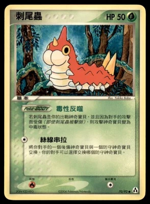 2006 Pokemon EX Legend Maker Wurmple Chinese #70 - Image 1 of 2
