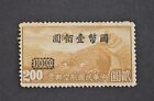  VINTAGE 1946 STAMP AIRPLANE CHINESE WALL CHINA  AVIATION   