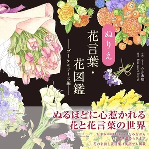 The coloring book of flower bouquets and wreaths -with those symbolisms - Picture 1 of 8