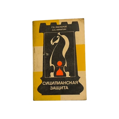 Sicilian Defense Schevening Variation: Chess Opening Theory Book,Great Condition - Image 1 of 4