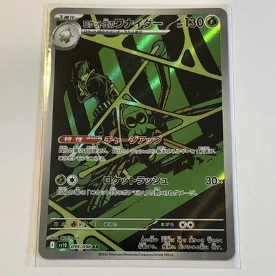 Team Rocket's Spidops 099/098 Sv10: The Glory of Team Rocket Holo (Japanese) - Image 1 of 2