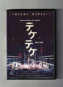 Koji Shiraishi TEKE TEKE (2009) Doppelspielfilm vom Regisseur von NOROI / mit Untertiteln - Bild 1 von 2
