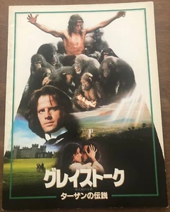 Greystoke: Legend of Tarzan, Lord of the Apes Japanese Imported Movie Program  - Picture 1 of 3