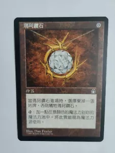 1 X MTG T-Chinese Mox Diamond --- N/M - Picture 1 of 2
