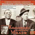 KOLONAKI: DIAGOGI MIDEN (Mimis Fotopoulos, Takis Miliadis, Moustakas) Greek DVD