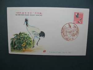 FDC Japon Japan 1962 Yvert & Tellier N° 702A - Picture 1 of 1