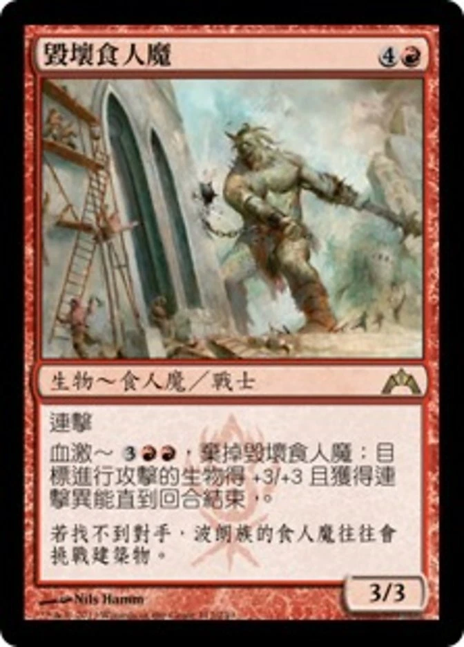 1x Wrecking Ogre MTG GTC #112 Magic Taiwan Traditional-C NM/Unplay R card - Image 1 of 1
