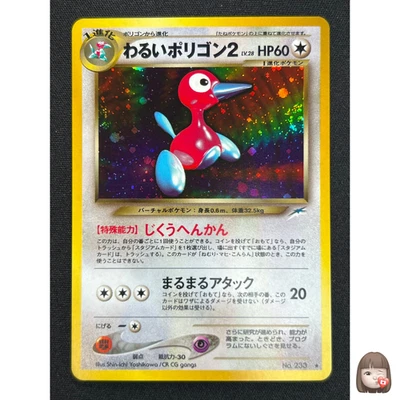 [NM] Dark Porygon2 Pokemon card Japanese No 233 Neo Destiny Vintage Holo SA12 - Image 1 of 4
