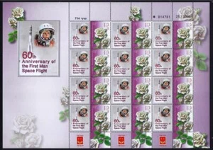 ISRAEL 2021 60th FIRST MANNED SPACEFLIGHT YURI GAGARIN SPECIAL STAMPS SHEET 1 - Picture 1 of 1
