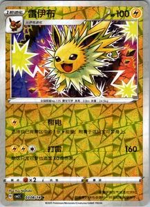 Jolteon 0308/14 CBB2C: Gem Horizons Pack Volume 2 Uncommon - NM - Picture 1 of 2