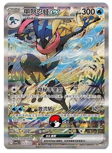 Pokemon S-Chinese Scarlet & Violet Greninja ex CSVL2C 125 Ultra Full Art - Picture 1 of 2