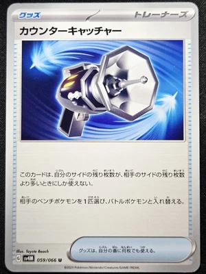 Counter Catcher 059/066 SV4M Future Flash 2023 - Pokémon TCG Japanese - Image 1 of 2
