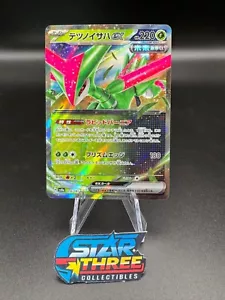 Iron Leaves ex RR 016/187 Terastal Festival ex SV8a Pokemon Card Japanese NM - Picture 1 of 2