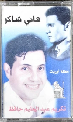 هاني شاكر - Hani Shaker - RARE - Sold Individually - Image 1 of 4
