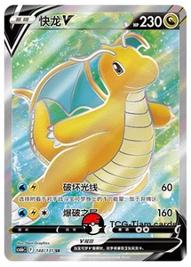 Pokemon S-Chinese Sword & Shield Dragonite  V SR CS6bC 148 Ultra Full Art - Picture 1 of 2