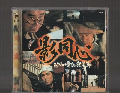 Shadow Hearts You Loved Killing Tune Kage Doushin 2CD KICA 3019 20 - Image 1 of 3