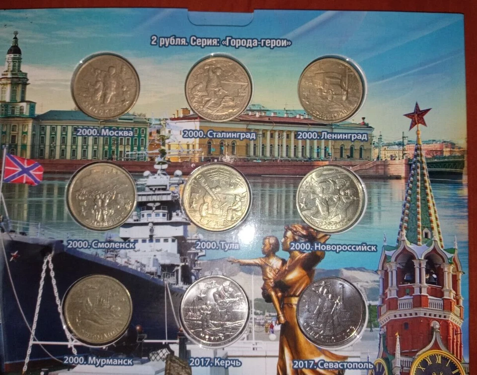 ALBUM for 2-ruble Russian coins of the “Hero-Cities” series and other 1, 2, 5-ru - Image 1 of 4