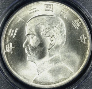 China 1934 $1 Y-345 Junk PCGS MS64 -- Beautiful Blast White & Lustrous - Picture 1 of 5