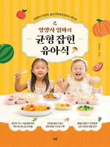 영양사 엄마의 균형 잡힌 유아식 Nutritionist Mom's Balanced Korean Baby Food - Imagen 1 de 21