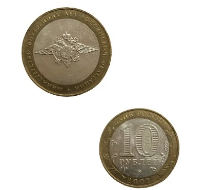 2002 Russia 10 Rubles Armed Forces **200th Anniversary of Russian Ministries** - Image 1 of 4