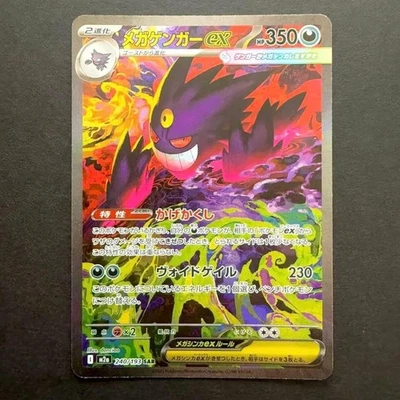 MEGA Gengar ex SAR 240/193 MEGA Dream ex M2a Pokemon Card Japanese 2025 - Image 1 of 4