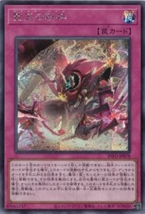 Dominus Purge INFO-JP078 Secreto Raro Yugioh Japonés - Imagen 1 de 1