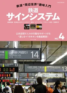 Ikaros Publishing Railway Around Hobby Guide No.4 Railway Sign Pictogram BOOK - Picture 1 of 1