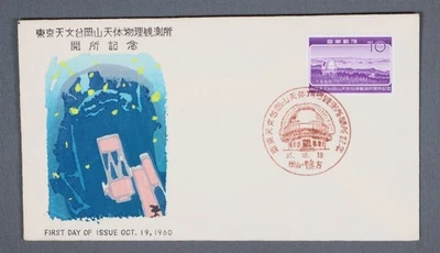 MayfairStamps Japan FDC 1960 Observatory First Day Cover aau_71371 - Image 1 of 2