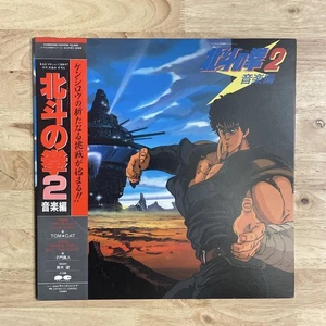 Fist of the North Star 2 Music Edition LP Vinyl Record Anime Soundtrack with Obi - Picture 1 of 8