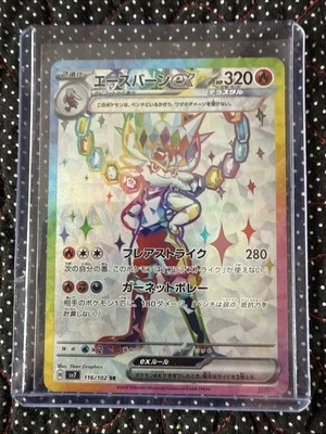 Cinderace ex 116/102 Sv7: Stellar Miracle Holo (Japanese) - Image 1 of 2