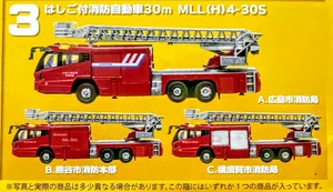 F-Toys Spur N 1/150 Einsatzfahrzeug MLL 30m Leiter Feuerwehr Kumamoto #B - Bild 1 von 3