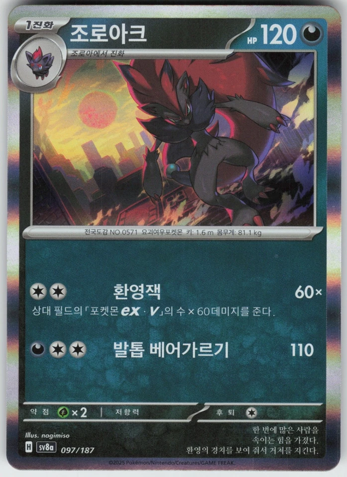 Korean Holo Foil Zoroark 097/187 Common SV8a: Terastal Fest ex - Image 1 of 1