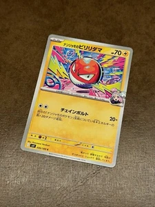 Lono's Voltorb 026/100 - Sv9 Battle Partners - Japanese Pokemon TCG - Picture 1 of 2