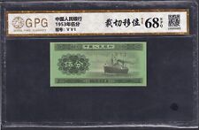 China Paper Money RMB 1953  1 Fen  Grade 68  EPQ  （Cutting shift） 裁切移位变体