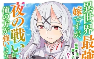 Isekai saikyo no yome yoru tatakai 5 Japanese comic manga Kamachi Arino - Picture 1 of 1