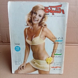 Arabic Lebanese Magazine Achabaka #842 Elizabeth Taylor Suicide 1972 مجلة الشبكة - Picture 1 of 6